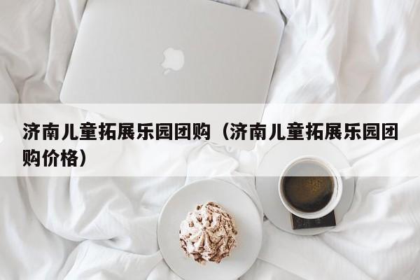 开挂辅助工具“wepoker到底有没有挂透视”(详细开挂教程)