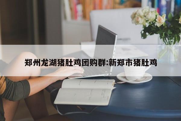 开挂辅助工具“微信群连接开房拼十开挂作弊”其实确实有挂