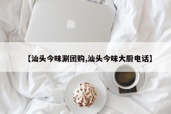 莱州餐饮团购群／山东餐饮群