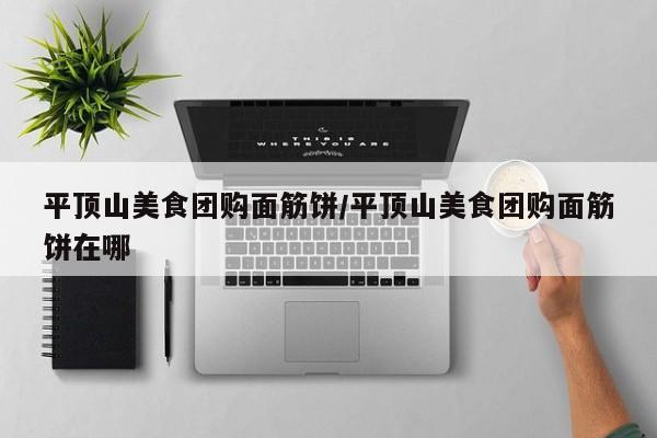 【武安化妆团购群,武安化妆店在哪】