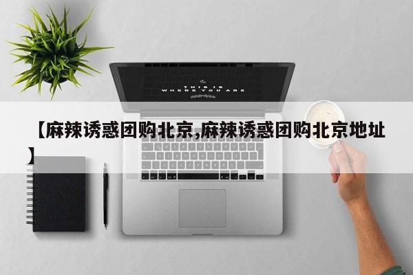 辅助神器“wepoker俱乐部开挂怎么买”其实确实有挂